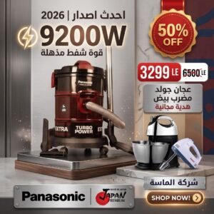 مكنسة باناسونيك 9200w  + عجان جولد مضرب بيض هدية